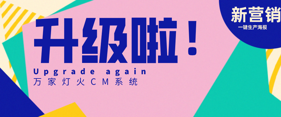 萬家燈火CMS系統(tǒng)又雙叒叕升級，這三大亮點必看！