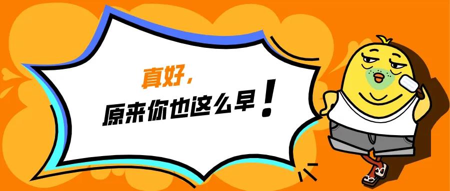 在公司混日子，傷害的終是你自己！